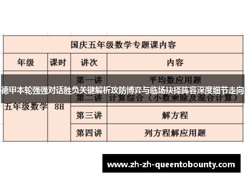 德甲本轮强强对话胜负关键解析攻防博弈与临场抉择阵容深度细节走向