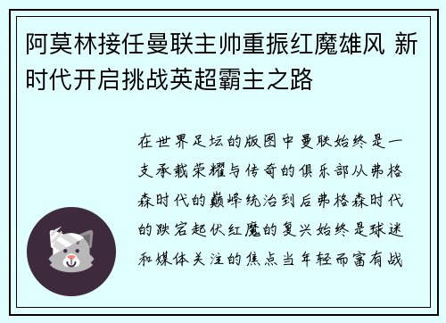 阿莫林接任曼联主帅重振红魔雄风 新时代开启挑战英超霸主之路