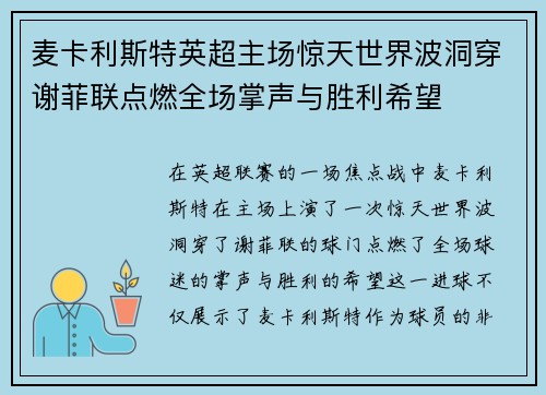 麦卡利斯特英超主场惊天世界波洞穿谢菲联点燃全场掌声与胜利希望 麦卡利斯特英超主场惊天世界波洞穿谢菲联点燃全场掌声与胜利希望