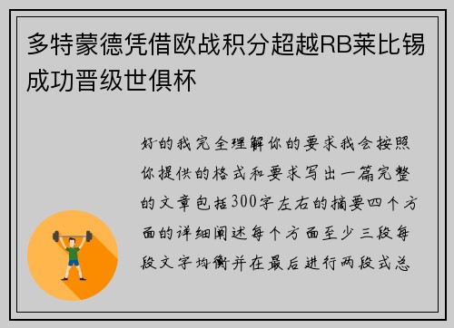 多特蒙德凭借欧战积分超越RB莱比锡成功晋级世俱杯