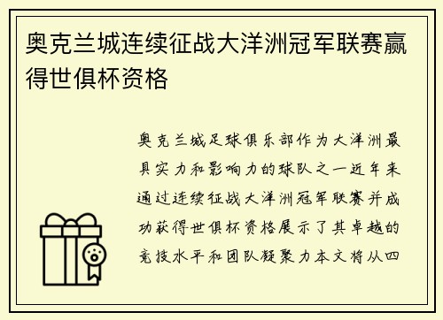 奥克兰城连续征战大洋洲冠军联赛赢得世俱杯资格 奥克兰城连续征战大洋洲冠军联赛赢得世俱杯资格