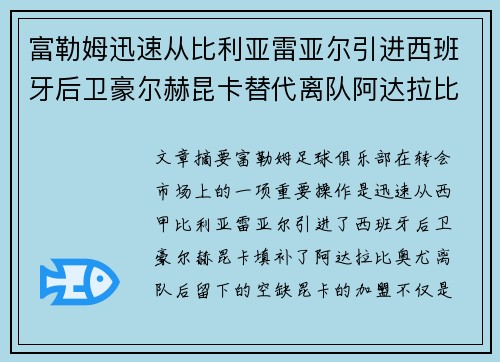 富勒姆迅速从比利亚雷亚尔引进西班牙后卫豪尔赫昆卡替代离队阿达拉比奥尤 富勒姆迅速从比利亚雷亚尔引进西班牙后卫豪尔赫昆卡替代离队阿达拉比奥尤
