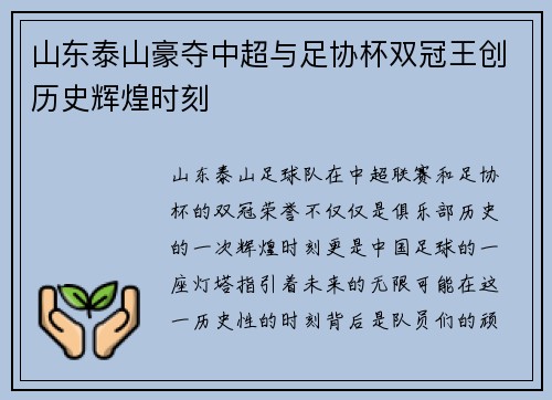 山东泰山豪夺中超与足协杯双冠王创历史辉煌时刻 山东泰山豪夺中超与足协杯双冠王创历史辉煌时刻