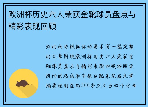欧洲杯历史六人荣获金靴球员盘点与精彩表现回顾 欧洲杯历史六人荣获金靴球员盘点与精彩表现回顾