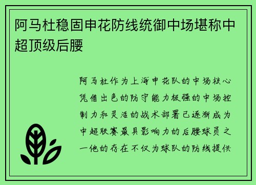 阿马杜稳固申花防线统御中场堪称中超顶级后腰